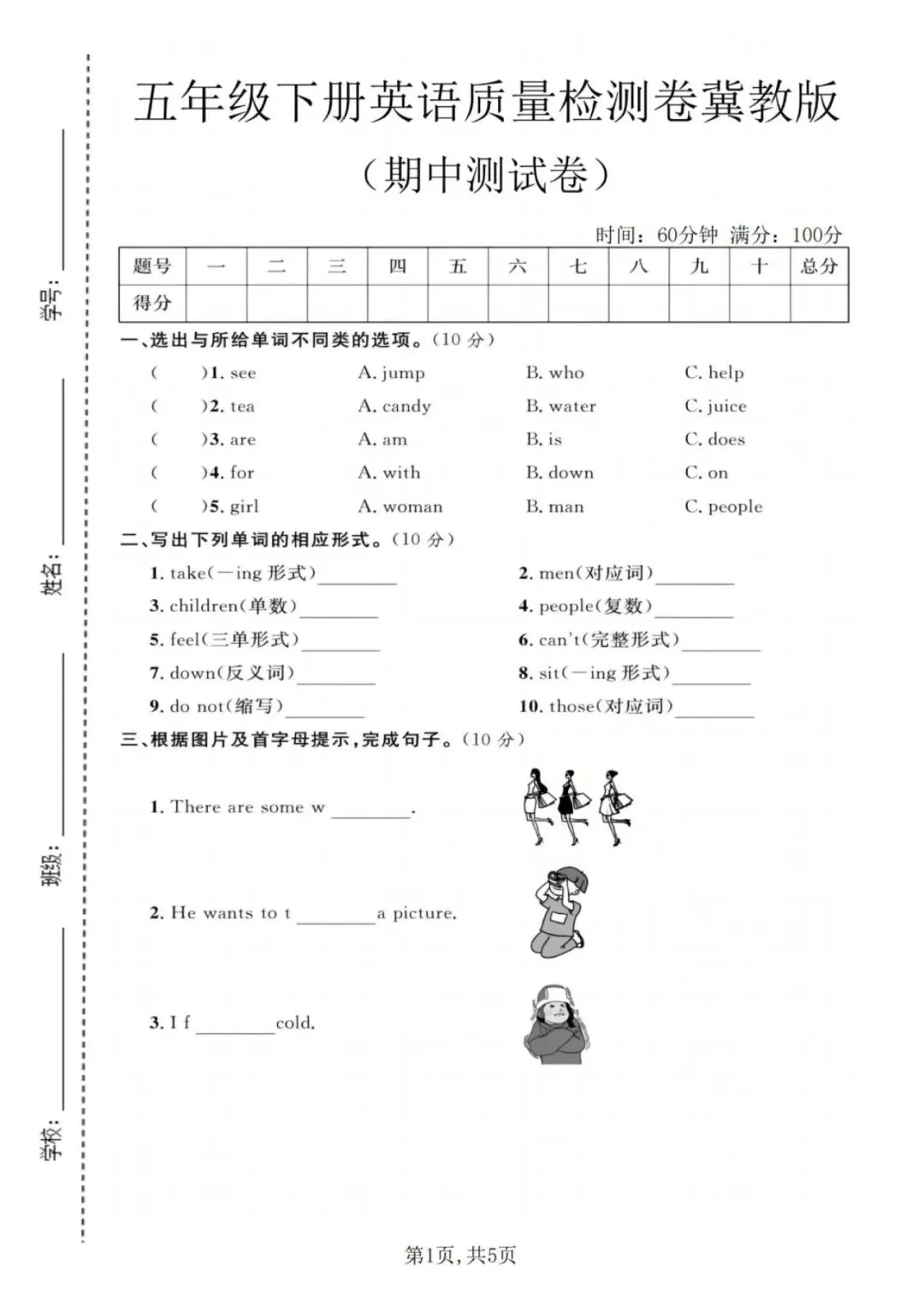 26春五年级英语下册《期中试卷 共2套(含听力、答案)》冀教版 第5张