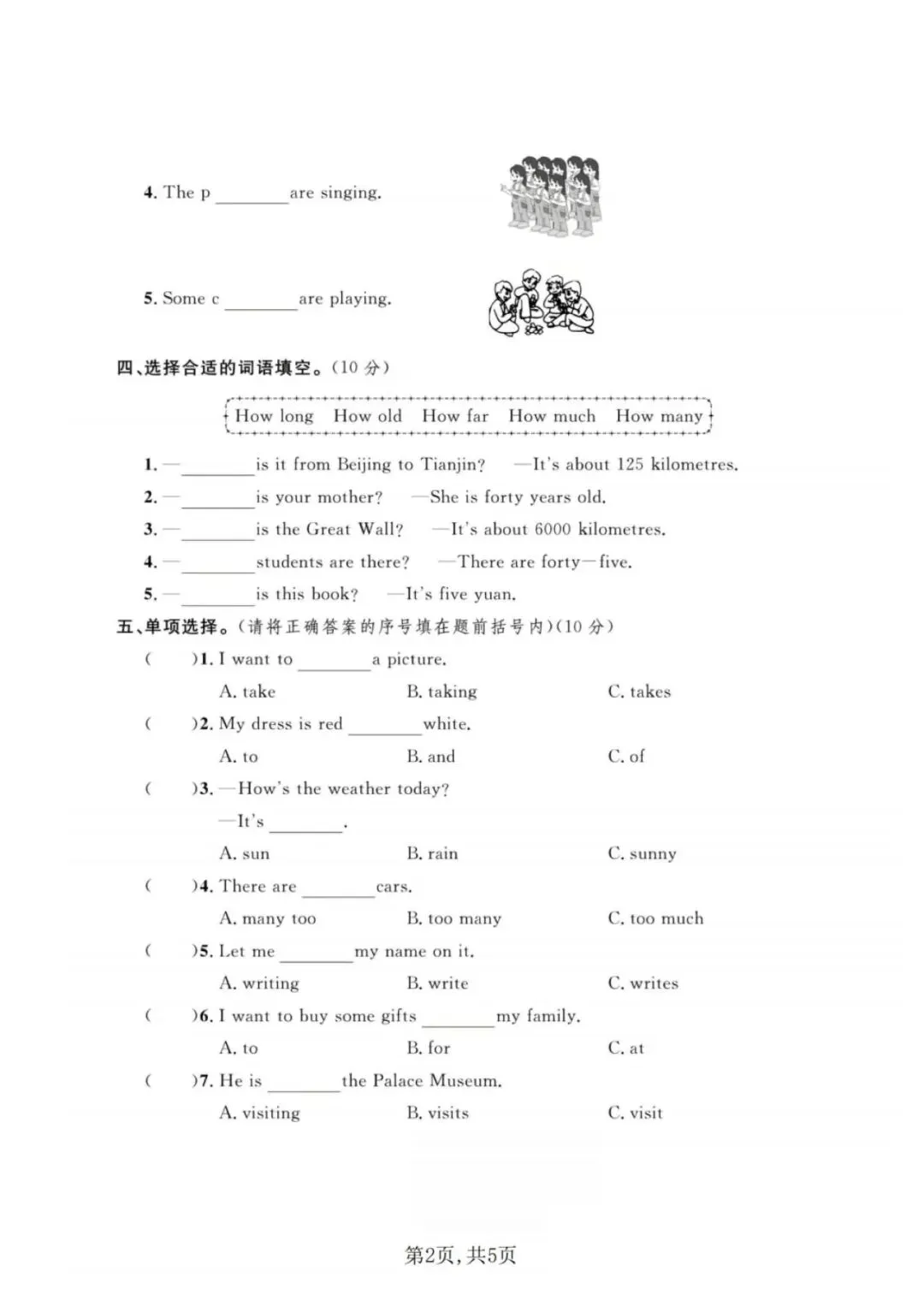 26春五年级英语下册《期中试卷 共2套(含听力、答案)》冀教版 第6张