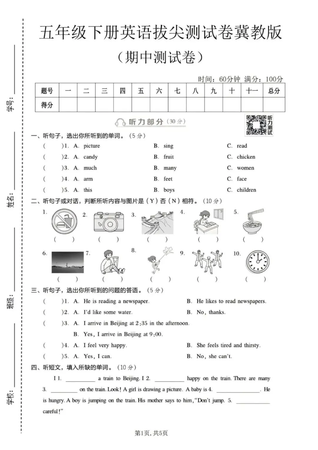 26春五年级英语下册《期中试卷 共2套(含听力、答案)》冀教版 第8张