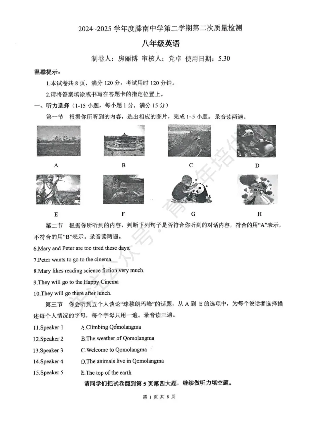 【滕州市第二次月考真题】2024-2025年滕南中学八年级下学期5月月考英语含答案 第2张