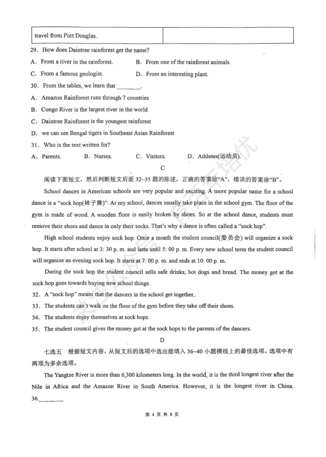 【滕州市第二次月考真题】2024-2025年滕南中学八年级下学期5月月考英语含答案 第5张