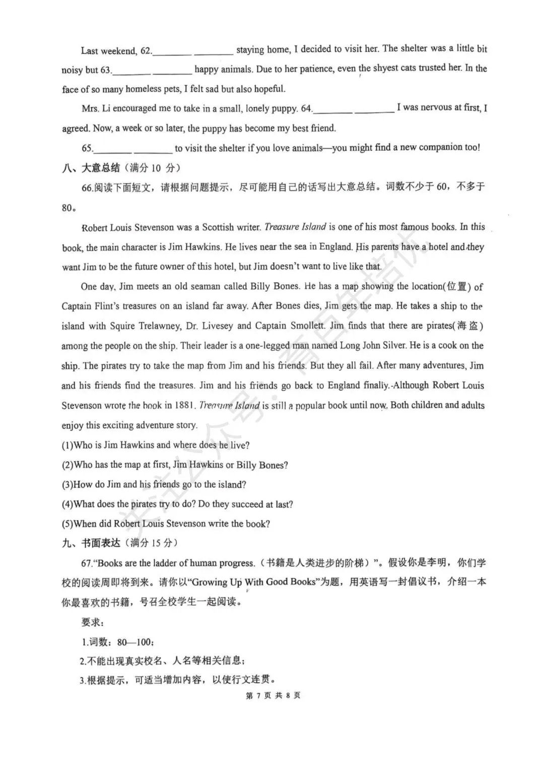 【滕州市第二次月考真题】2024-2025年滕南中学八年级下学期5月月考英语含答案 第8张