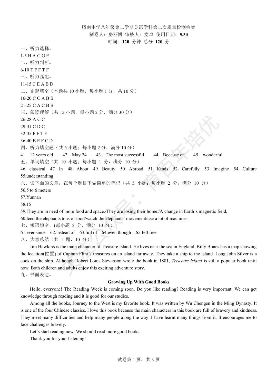 【滕州市第二次月考真题】2024-2025年滕南中学八年级下学期5月月考英语含答案 第10张