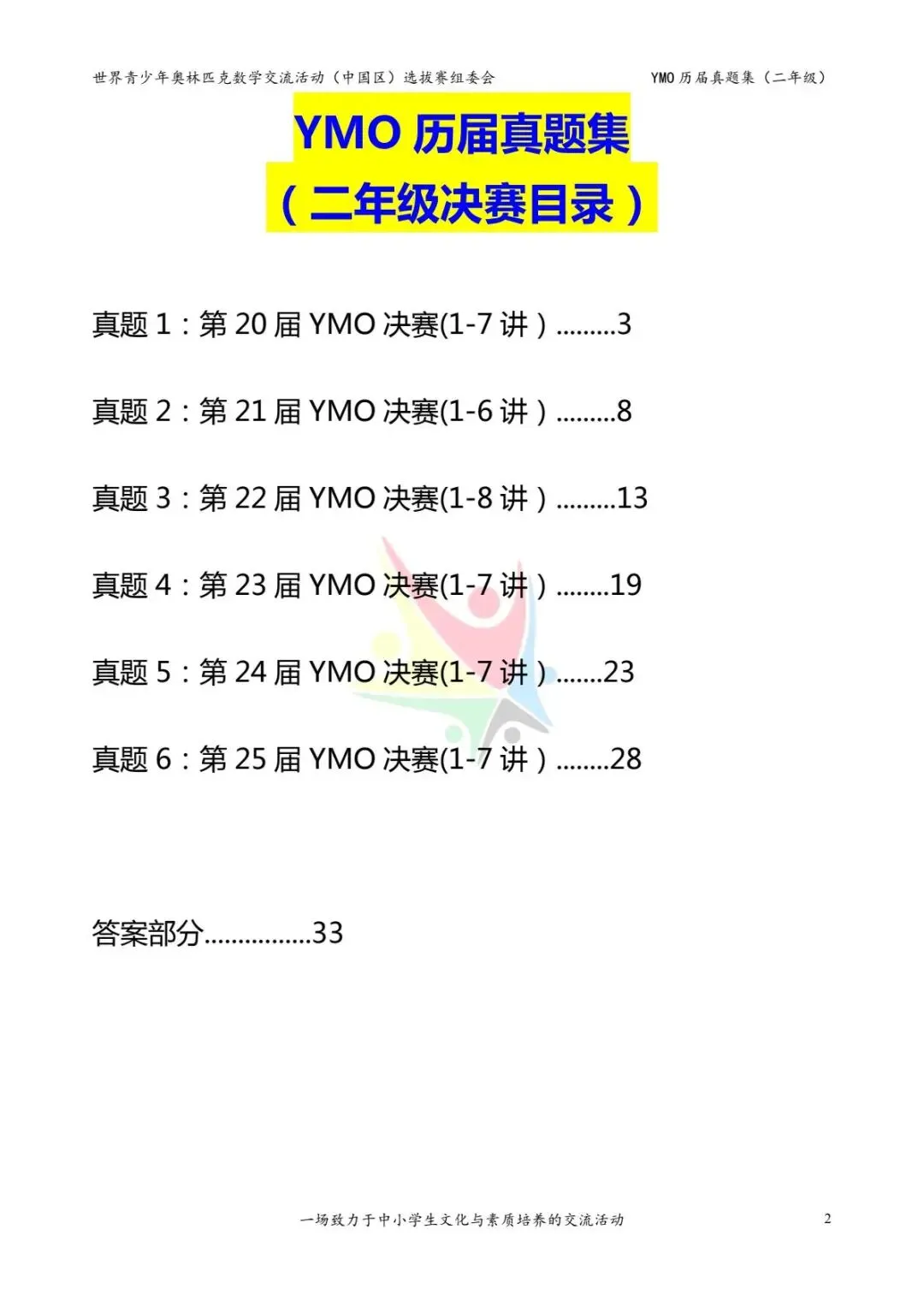 2026年春二年级《奥数历届真题集》练习,电子版含答案可打印下载. 第7张