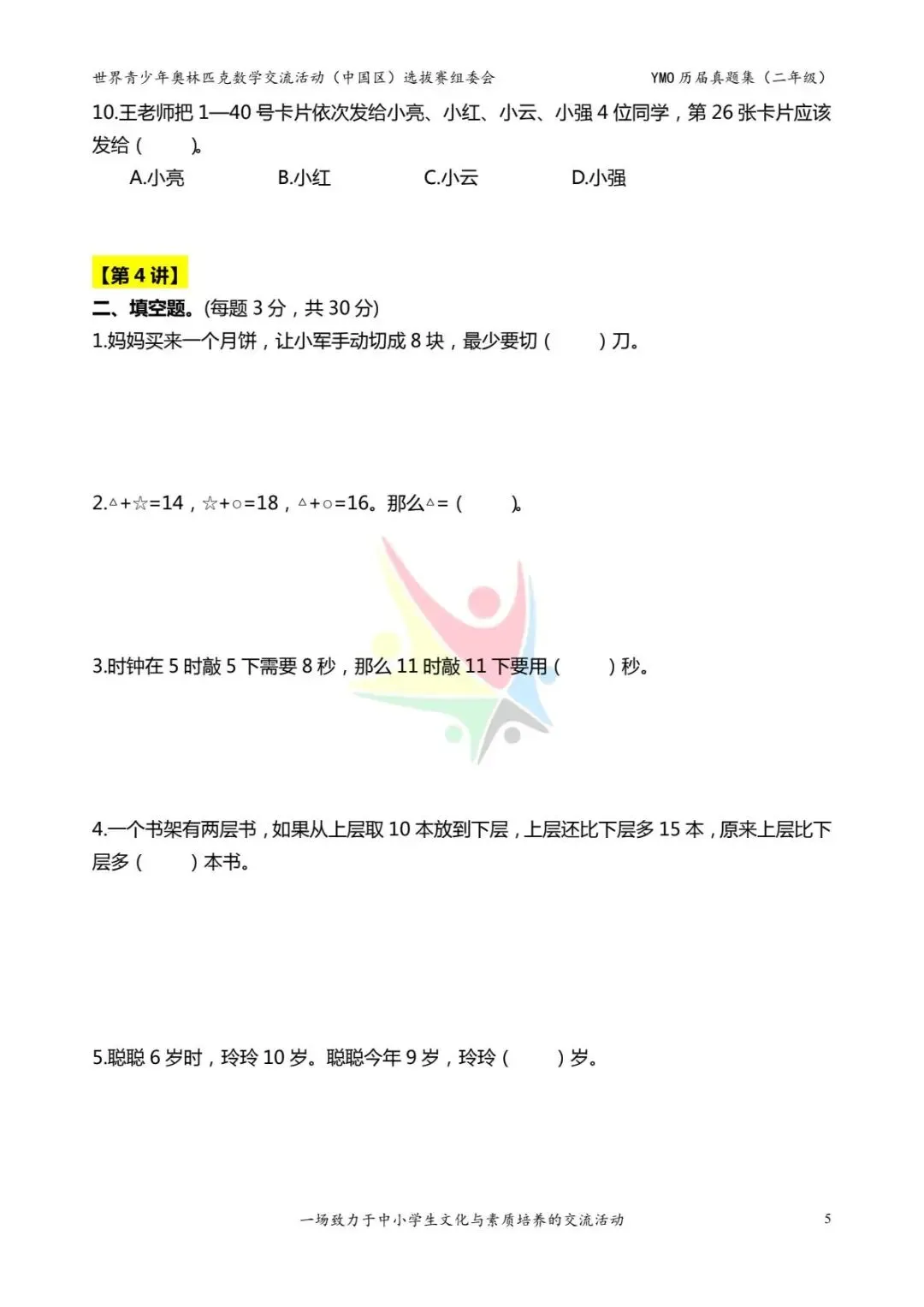 2026年春二年级《奥数历届真题集》练习,电子版含答案可打印下载. 第10张