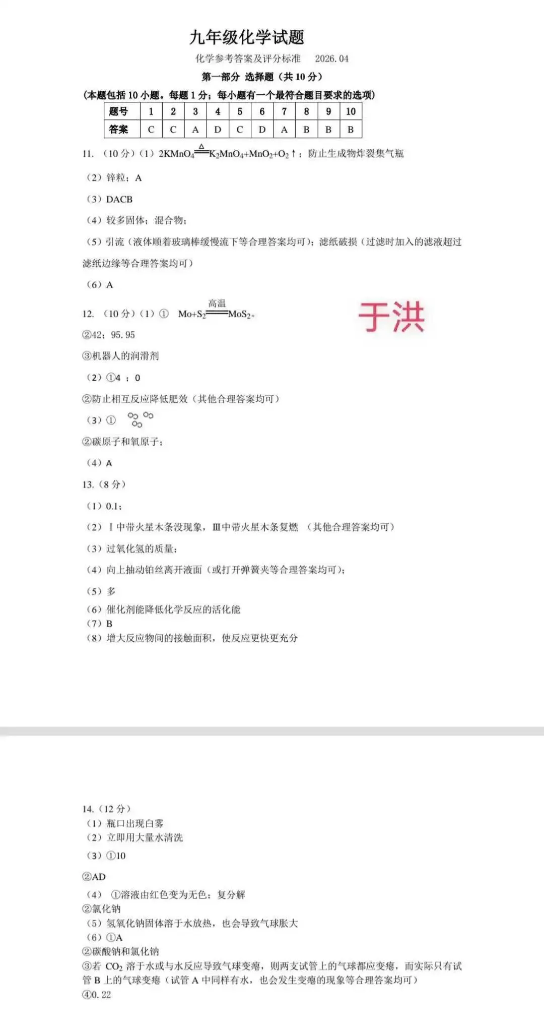 2026年中考一模 沈阳市于洪区 化学试卷及参考答案 昌图县杨智超初中化学名师种子工作室 智慧化学教学 第15张