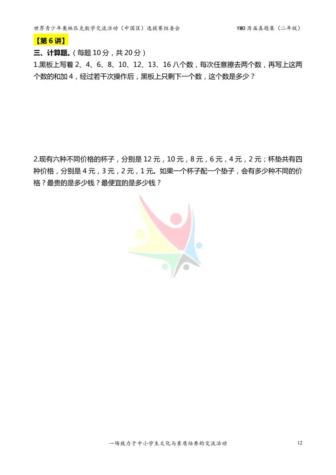 2026年春二年级《奥数历届真题集》练习,电子版含答案可打印下载. 第17张