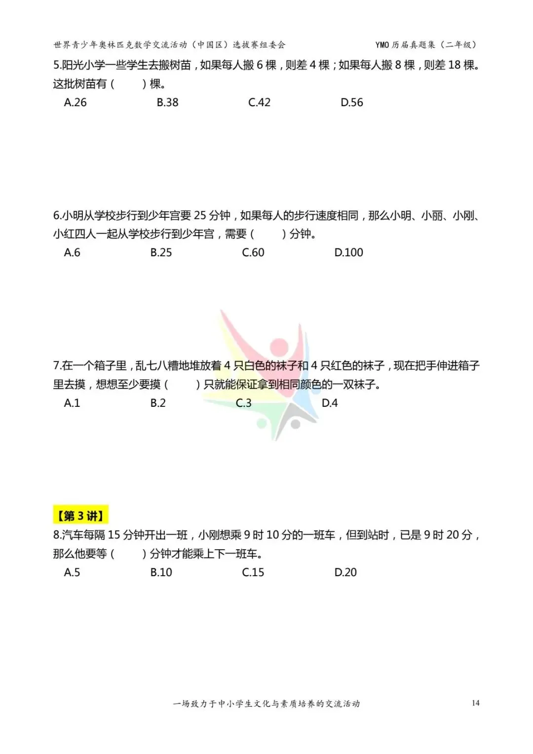 2026年春二年级《奥数历届真题集》练习,电子版含答案可打印下载. 第19张