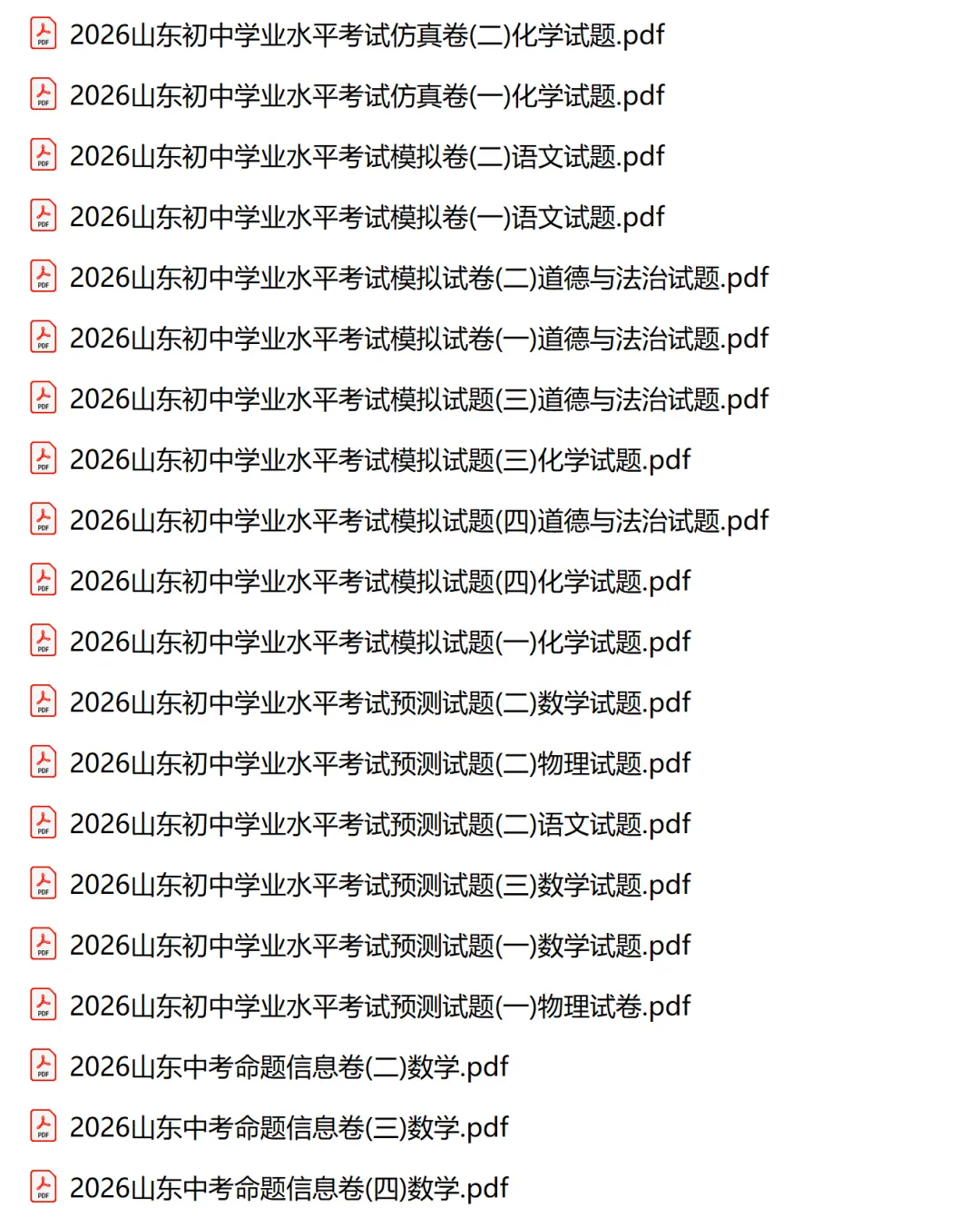 2026《中考考试模拟卷押题汇编》山东、山西、湖南、内蒙古 第1张