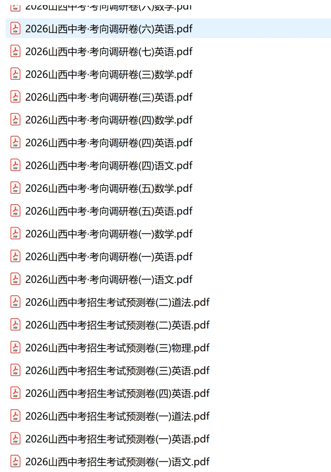 2026《中考考试模拟卷押题汇编》山东、山西、湖南、内蒙古 第2张