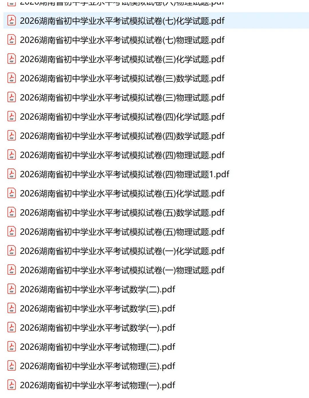 2026《中考考试模拟卷押题汇编》山东、山西、湖南、内蒙古 第3张