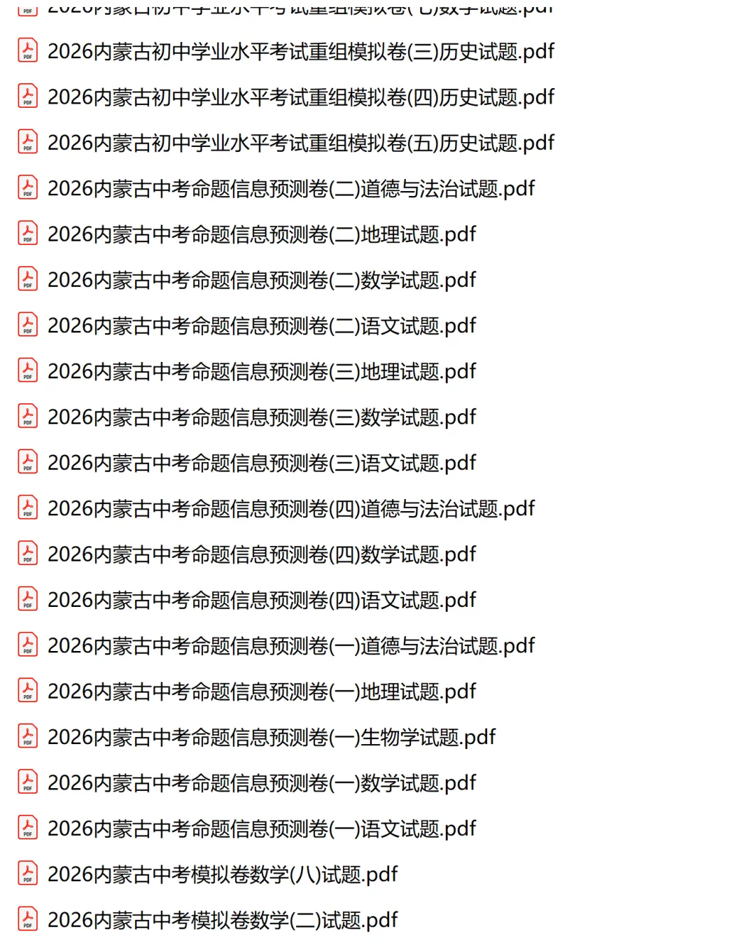 2026《中考考试模拟卷押题汇编》山东、山西、湖南、内蒙古 第4张