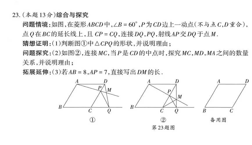 2026《中考考试模拟卷押题汇编》山东、山西、湖南、内蒙古 第8张