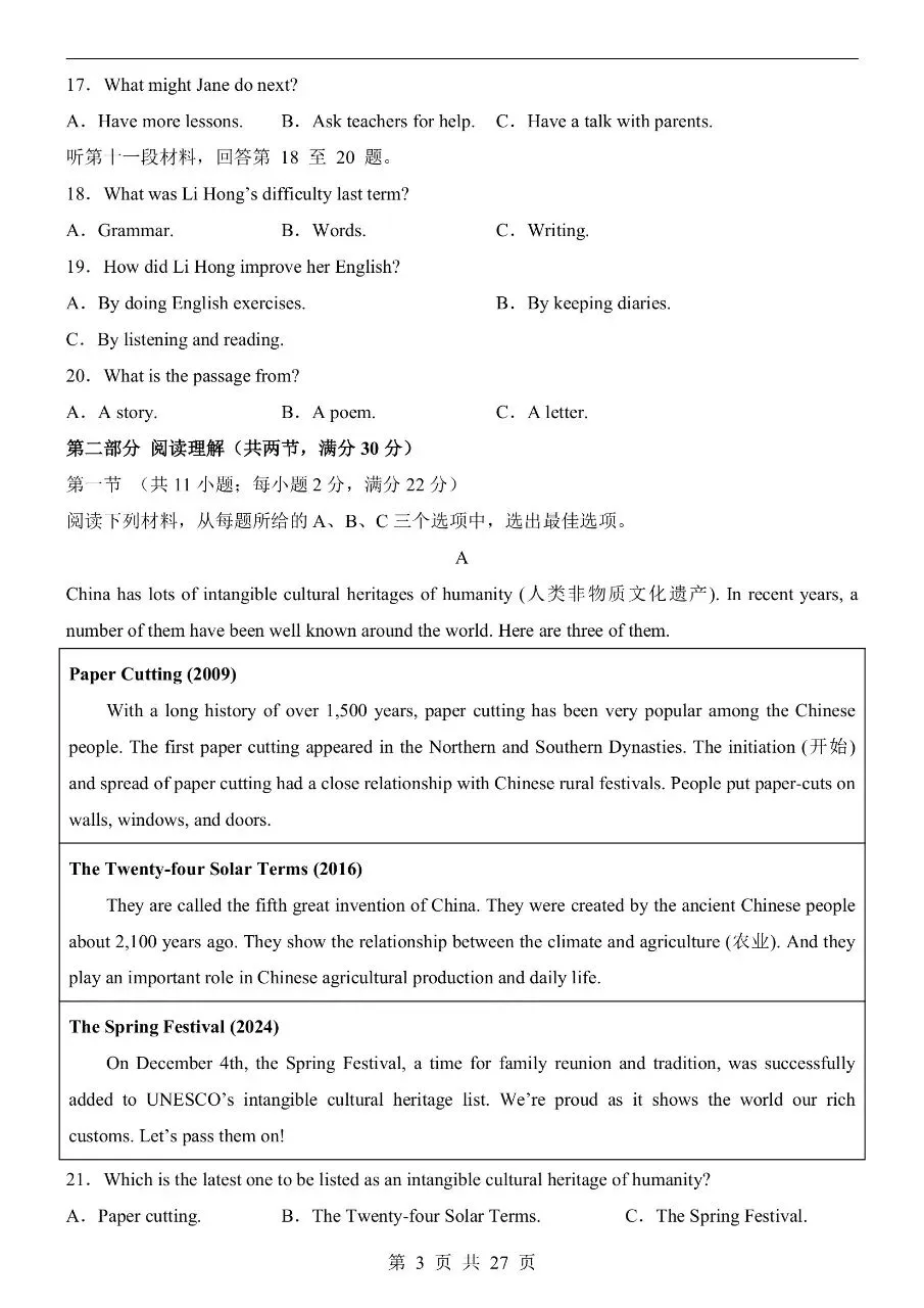 初中英语|2026年中考英语第一次模拟考试试卷(湖南专用)(可下载打印) 第3张