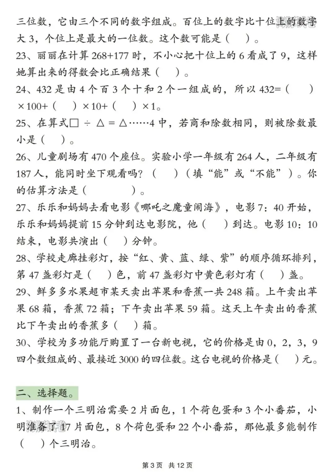 26年新二年级下册数学【常考易错真题专项练习】,含答案共12页,电子版可下载可打印 第5张