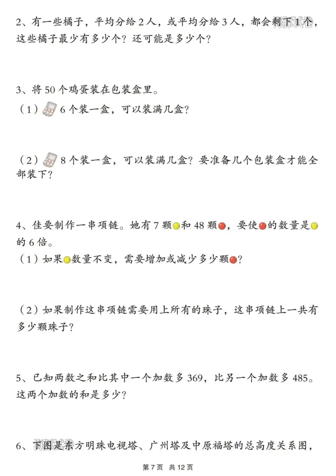26年新二年级下册数学【常考易错真题专项练习】,含答案共12页,电子版可下载可打印 第9张