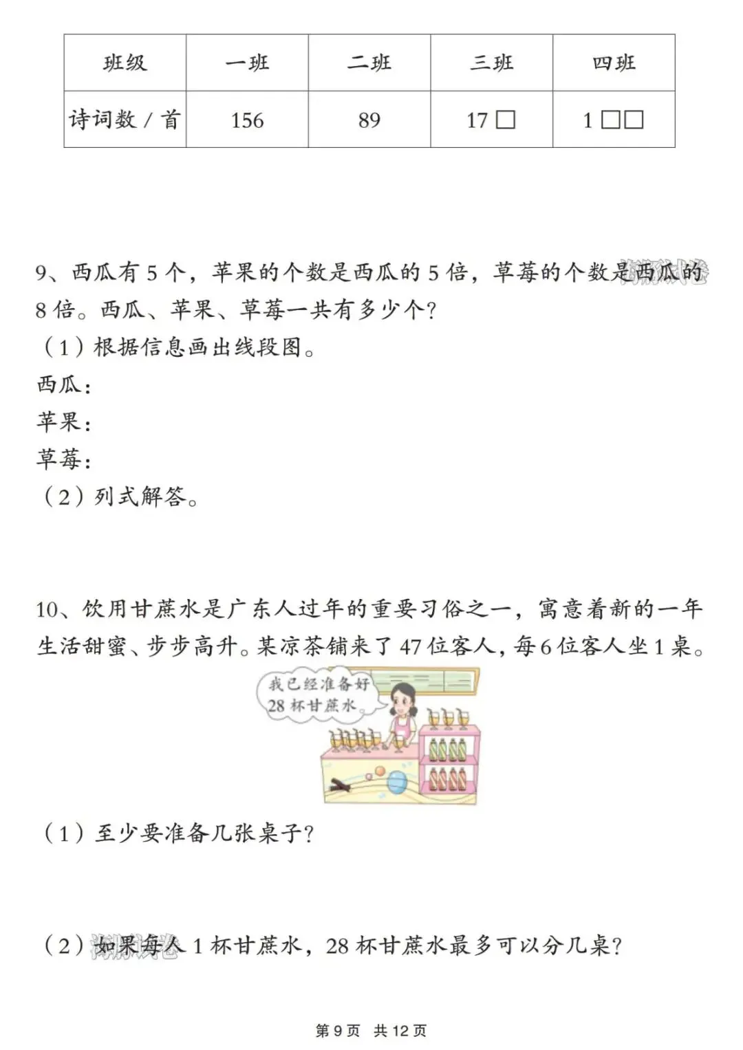 26年新二年级下册数学【常考易错真题专项练习】,含答案共12页,电子版可下载可打印 第11张