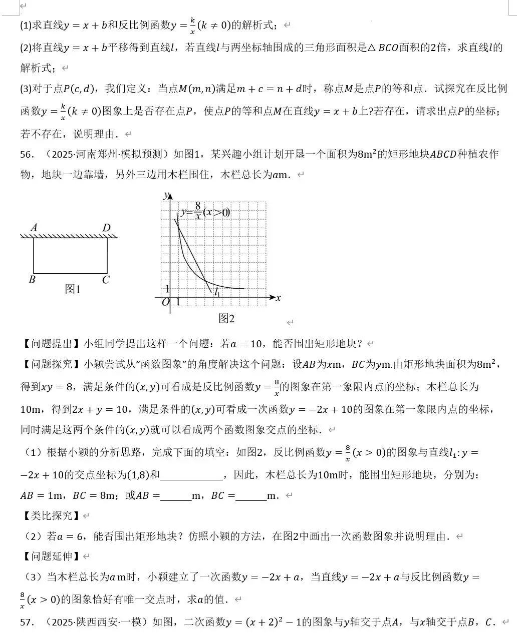 2026年初中数学+物理《中考一轮复习讲练测》(全国通用)可免费下载打印 第4张