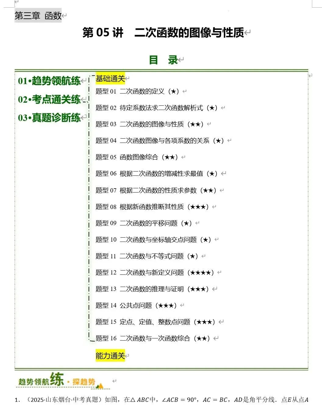 2026年初中数学+物理《中考一轮复习讲练测》(全国通用)可免费下载打印 第5张