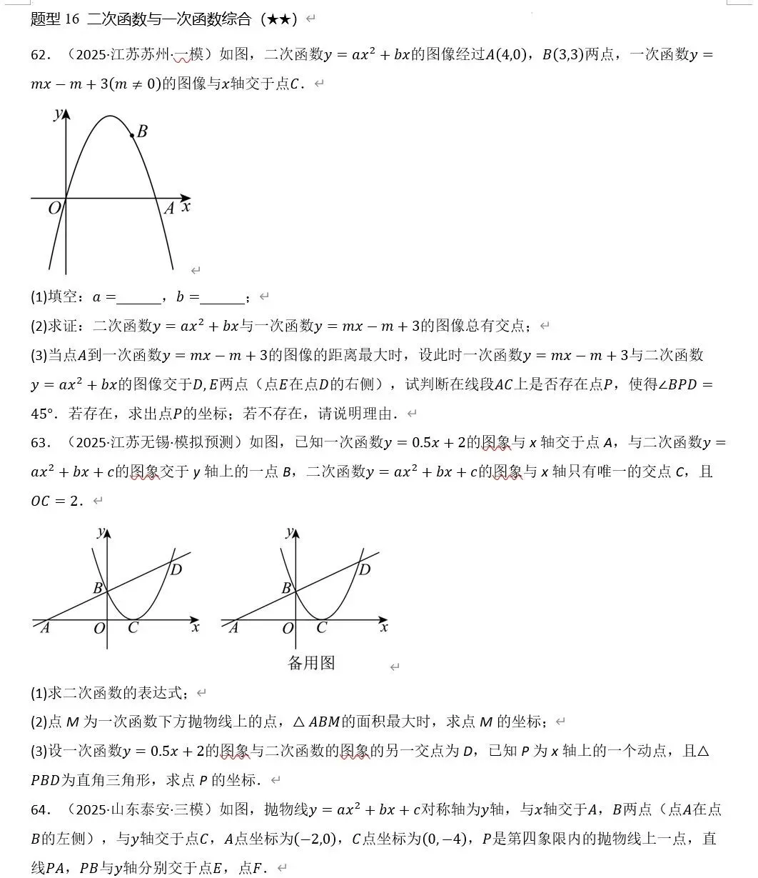 2026年初中数学+物理《中考一轮复习讲练测》(全国通用)可免费下载打印 第6张