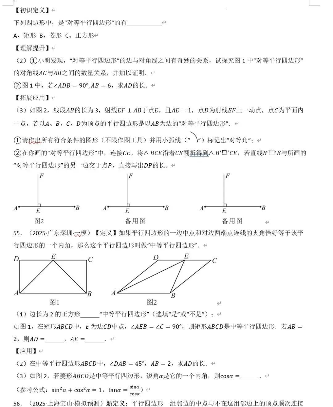 2026年初中数学+物理《中考一轮复习讲练测》(全国通用)可免费下载打印 第7张