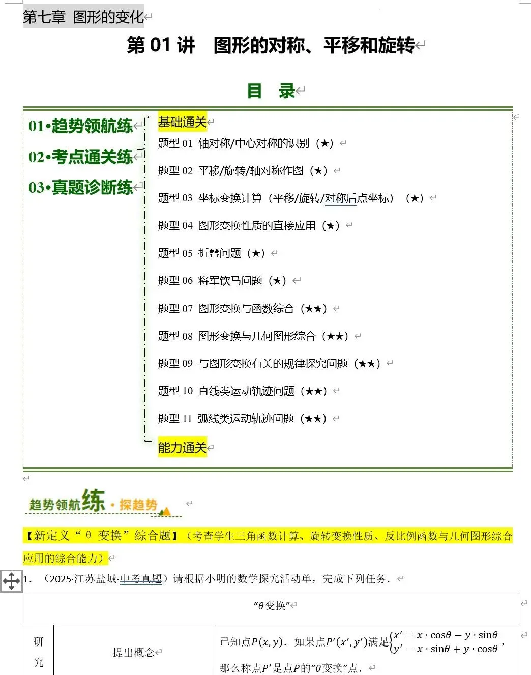 2026年初中数学+物理《中考一轮复习讲练测》(全国通用)可免费下载打印 第8张