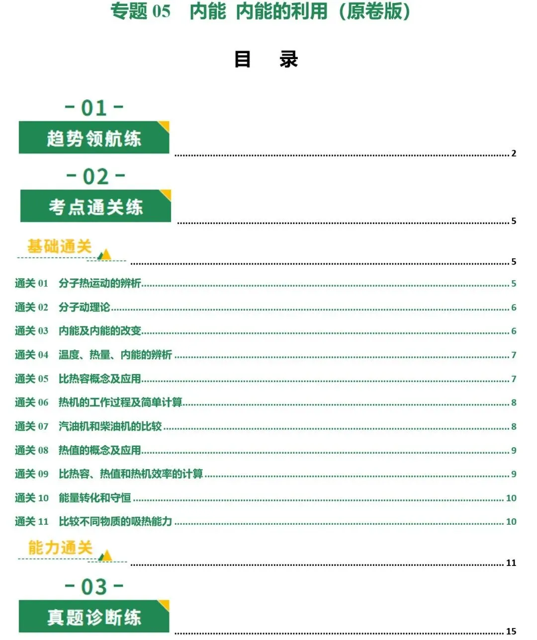 2026年初中数学+物理《中考一轮复习讲练测》(全国通用)可免费下载打印 第9张