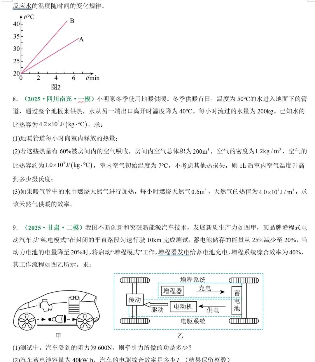 2026年初中数学+物理《中考一轮复习讲练测》(全国通用)可免费下载打印 第10张