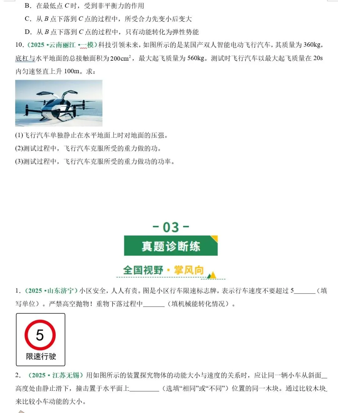 2026年初中数学+物理《中考一轮复习讲练测》(全国通用)可免费下载打印 第11张