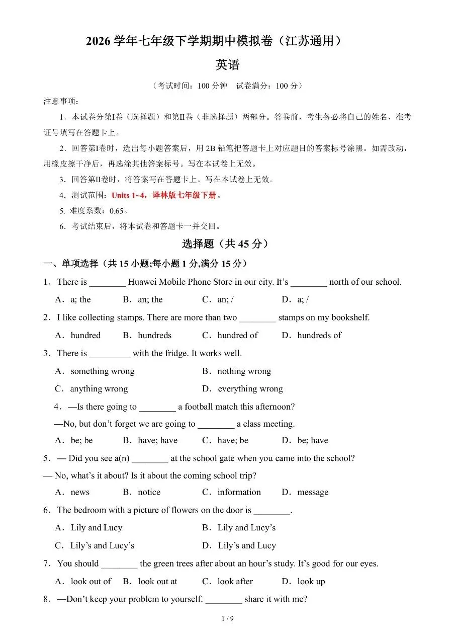 七年级下册英语|期中考试模拟卷(译林版)(可下载打印) 第1张