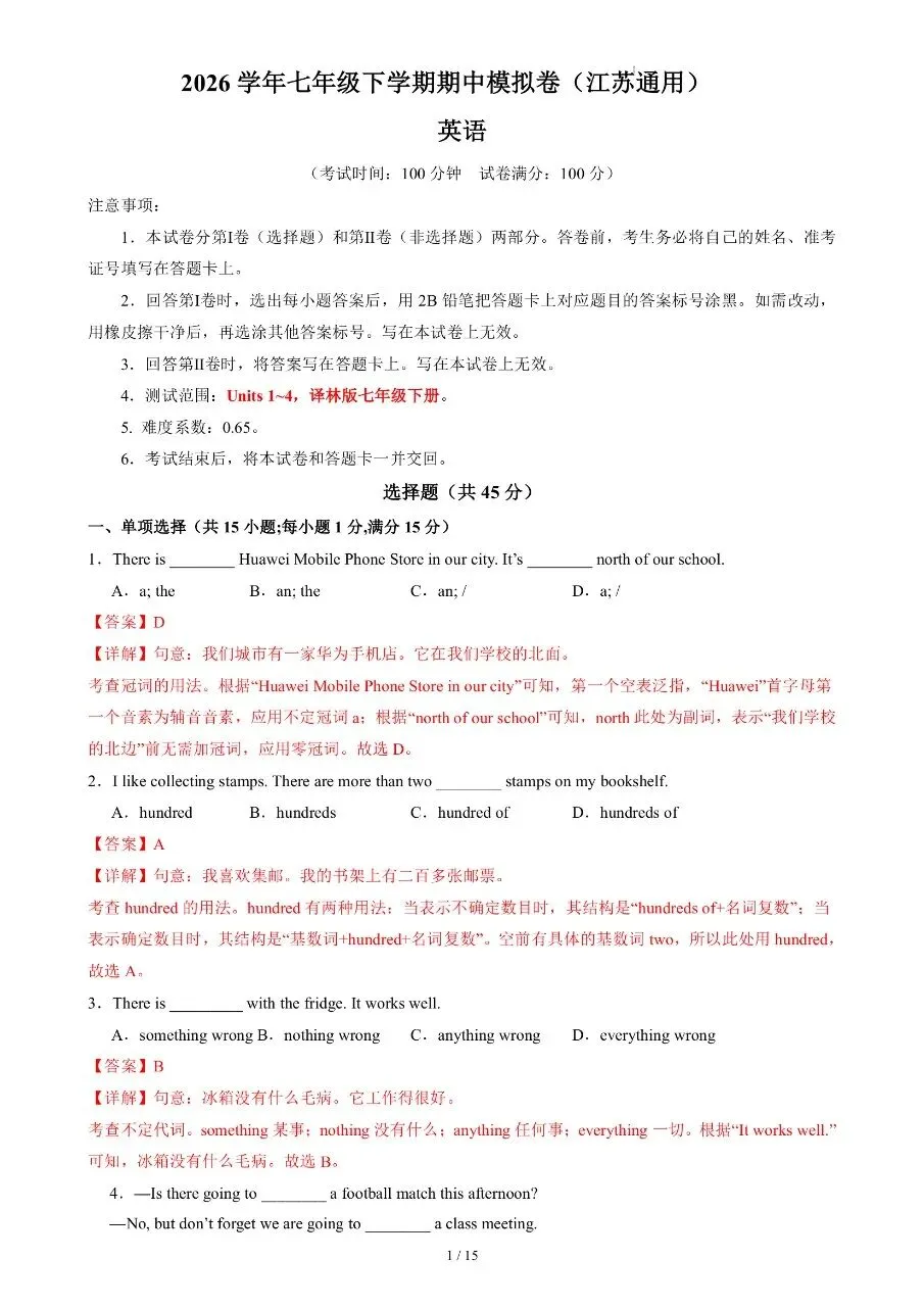 七年级下册英语|期中考试模拟卷(译林版)(可下载打印) 第4张