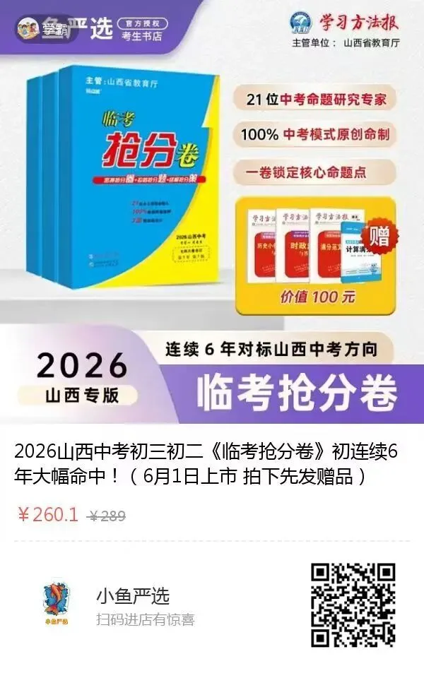 【5.4中考模拟】2026山西中考模拟训练四试题答案 第3张