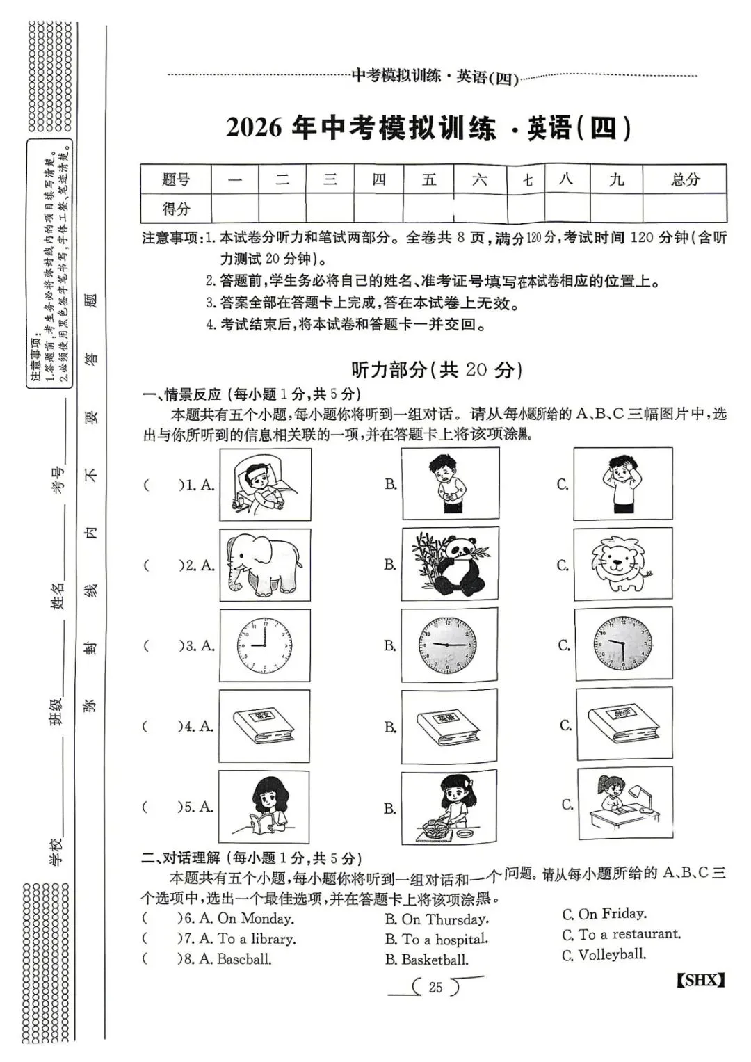 【5.4中考模拟】2026山西中考模拟训练四试题答案 第10张