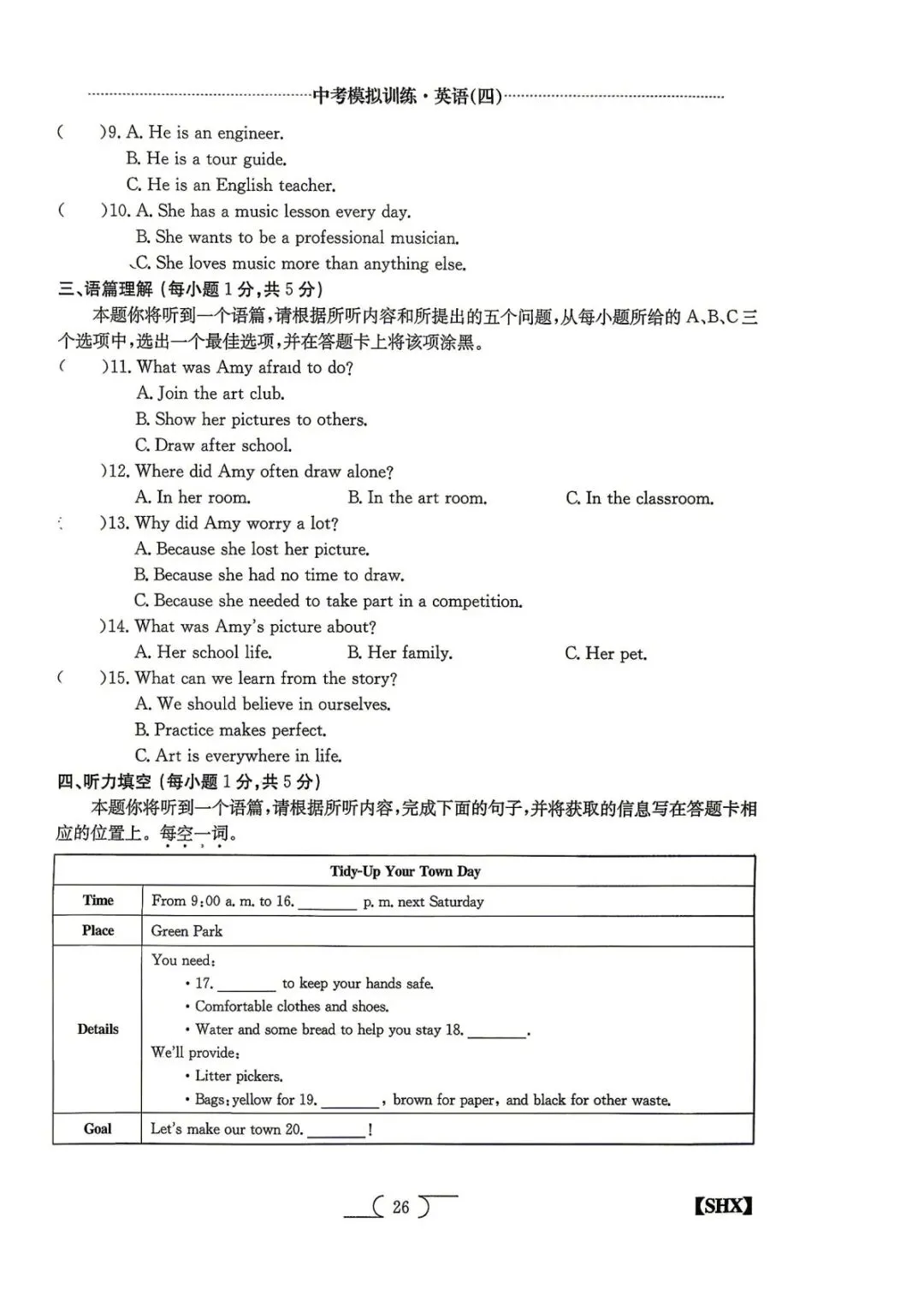 【5.4中考模拟】2026山西中考模拟训练四试题答案 第11张