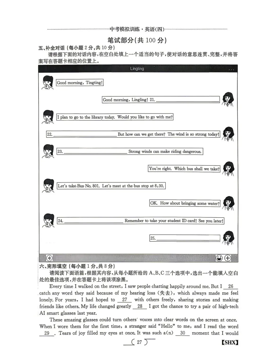 【5.4中考模拟】2026山西中考模拟训练四试题答案 第12张