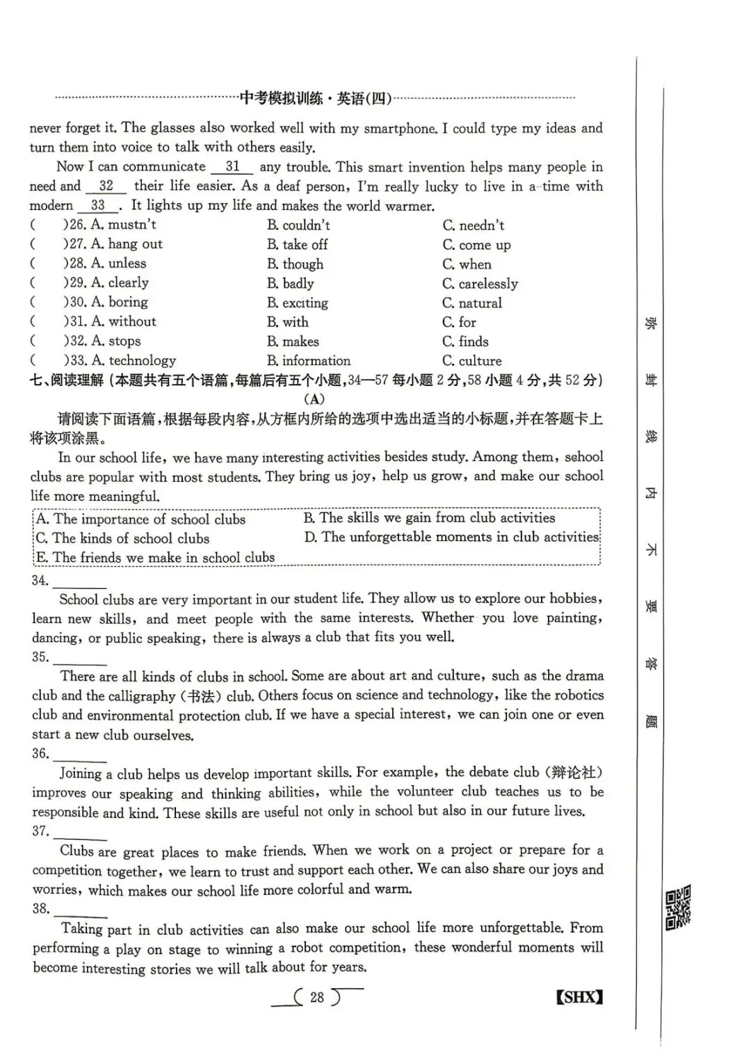 【5.4中考模拟】2026山西中考模拟训练四试题答案 第13张