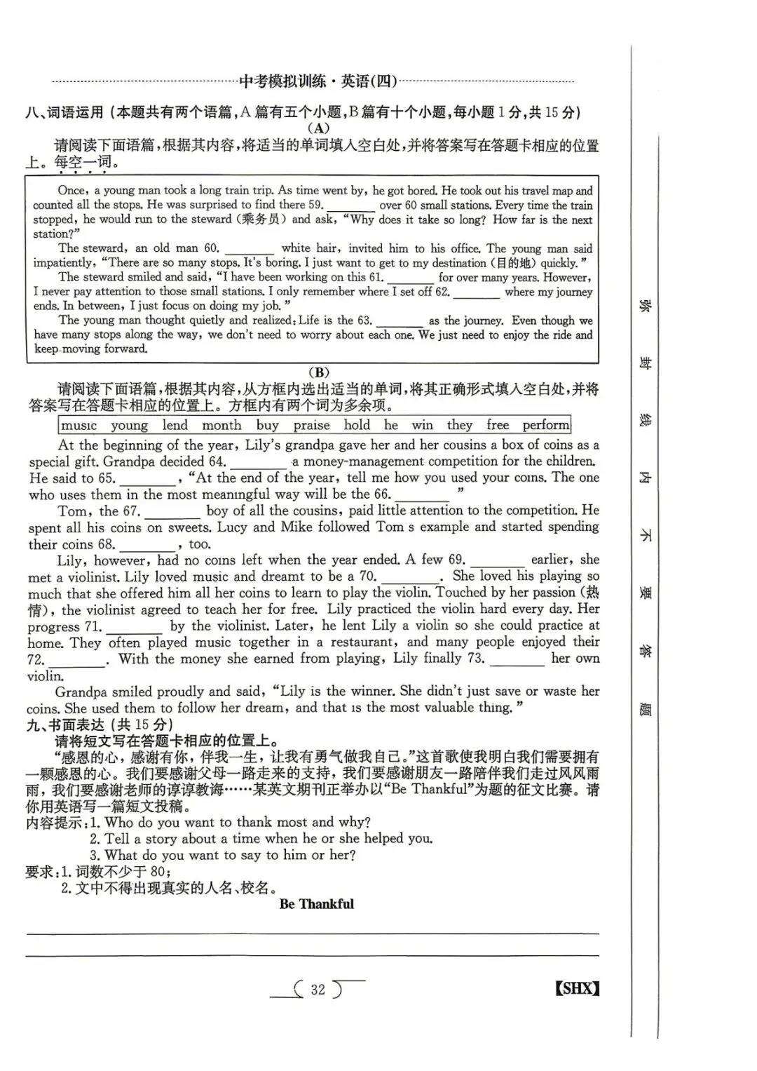 【5.4中考模拟】2026山西中考模拟训练四试题答案 第17张
