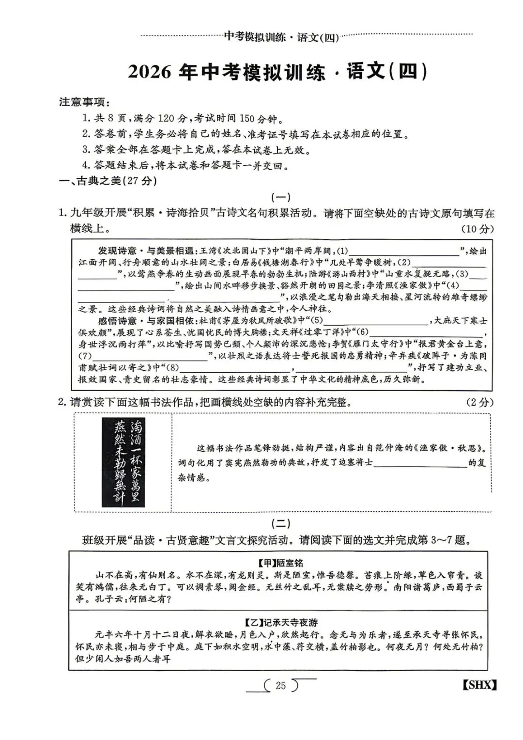 【5.4中考模拟】2026山西中考模拟训练四试题答案 第18张