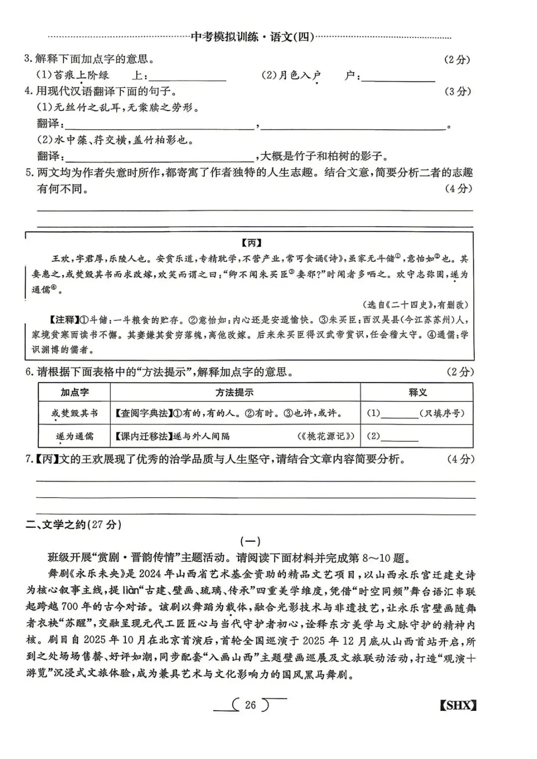 【5.4中考模拟】2026山西中考模拟训练四试题答案 第19张