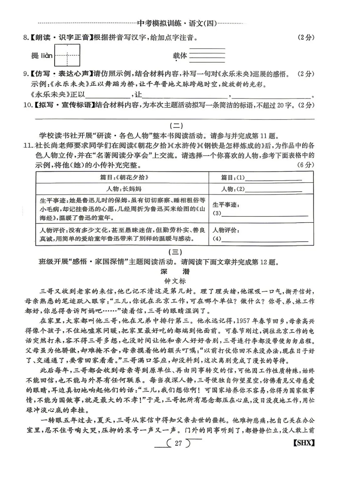 【5.4中考模拟】2026山西中考模拟训练四试题答案 第20张