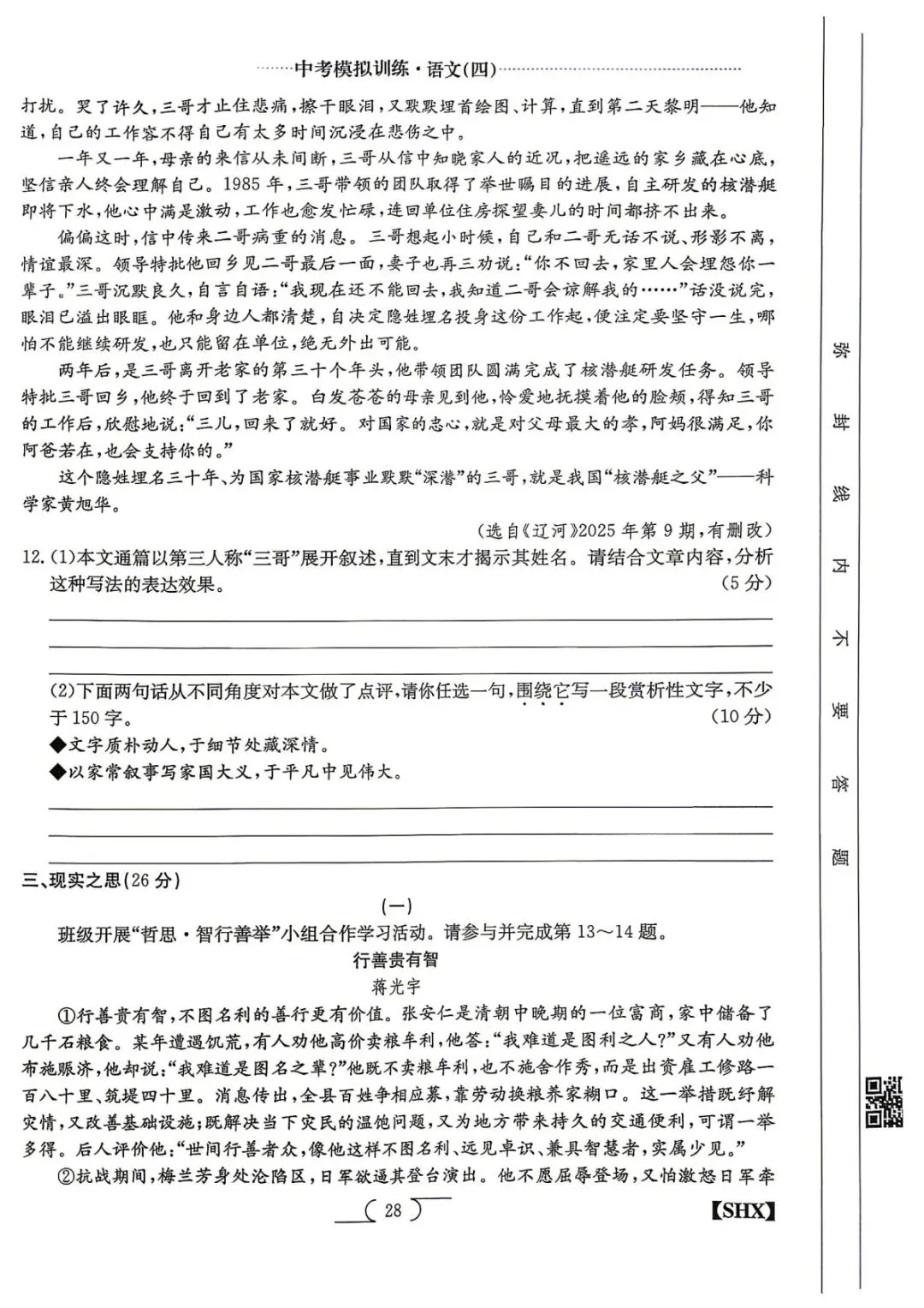 【5.4中考模拟】2026山西中考模拟训练四试题答案 第21张