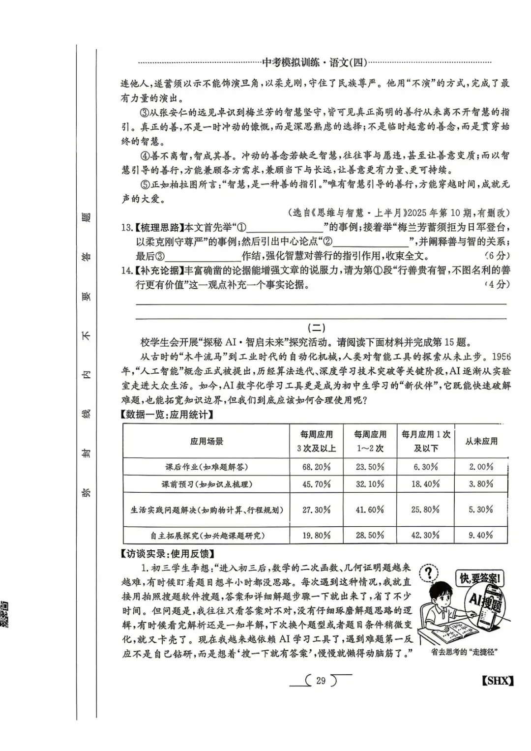 【5.4中考模拟】2026山西中考模拟训练四试题答案 第22张