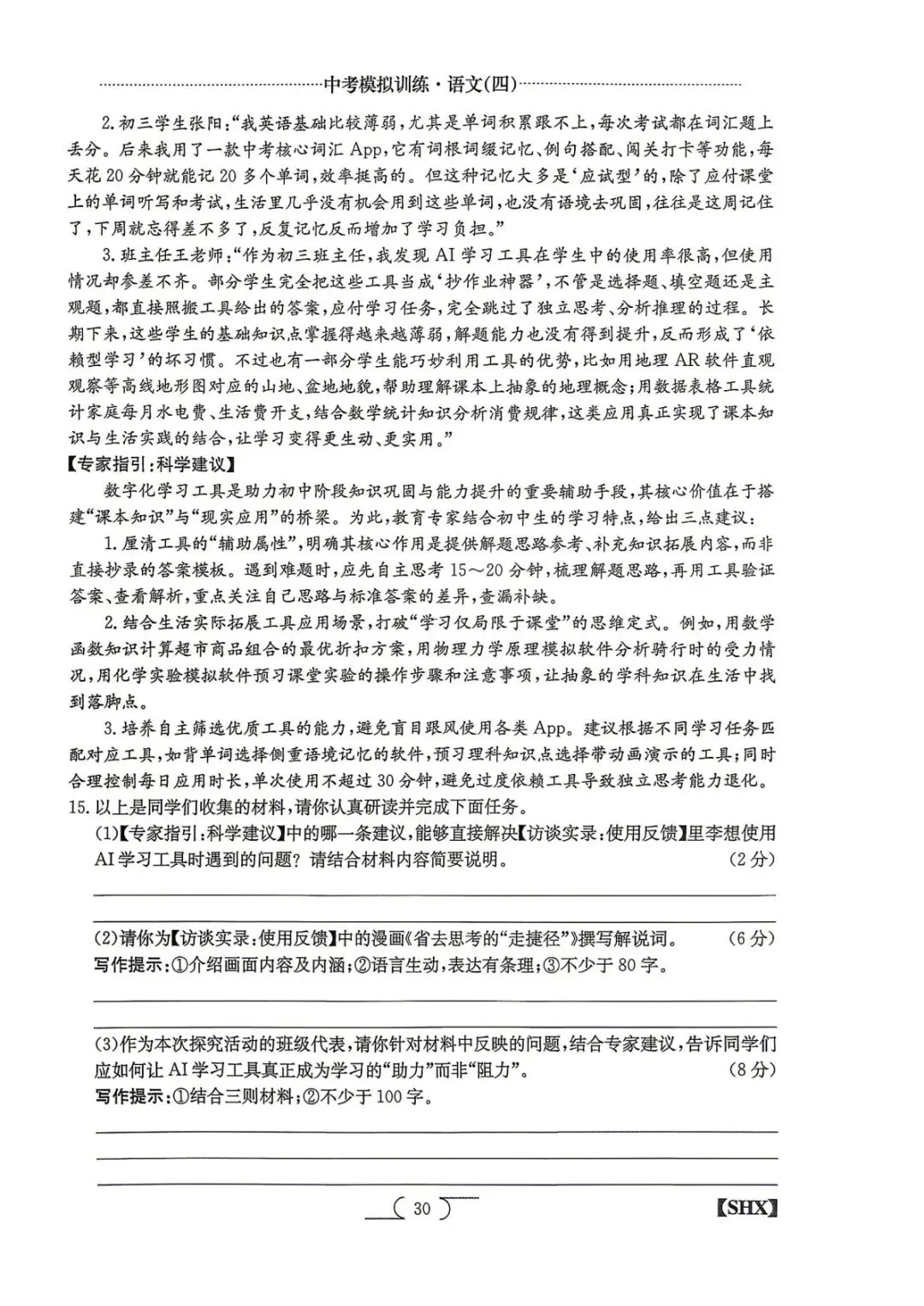 【5.4中考模拟】2026山西中考模拟训练四试题答案 第23张