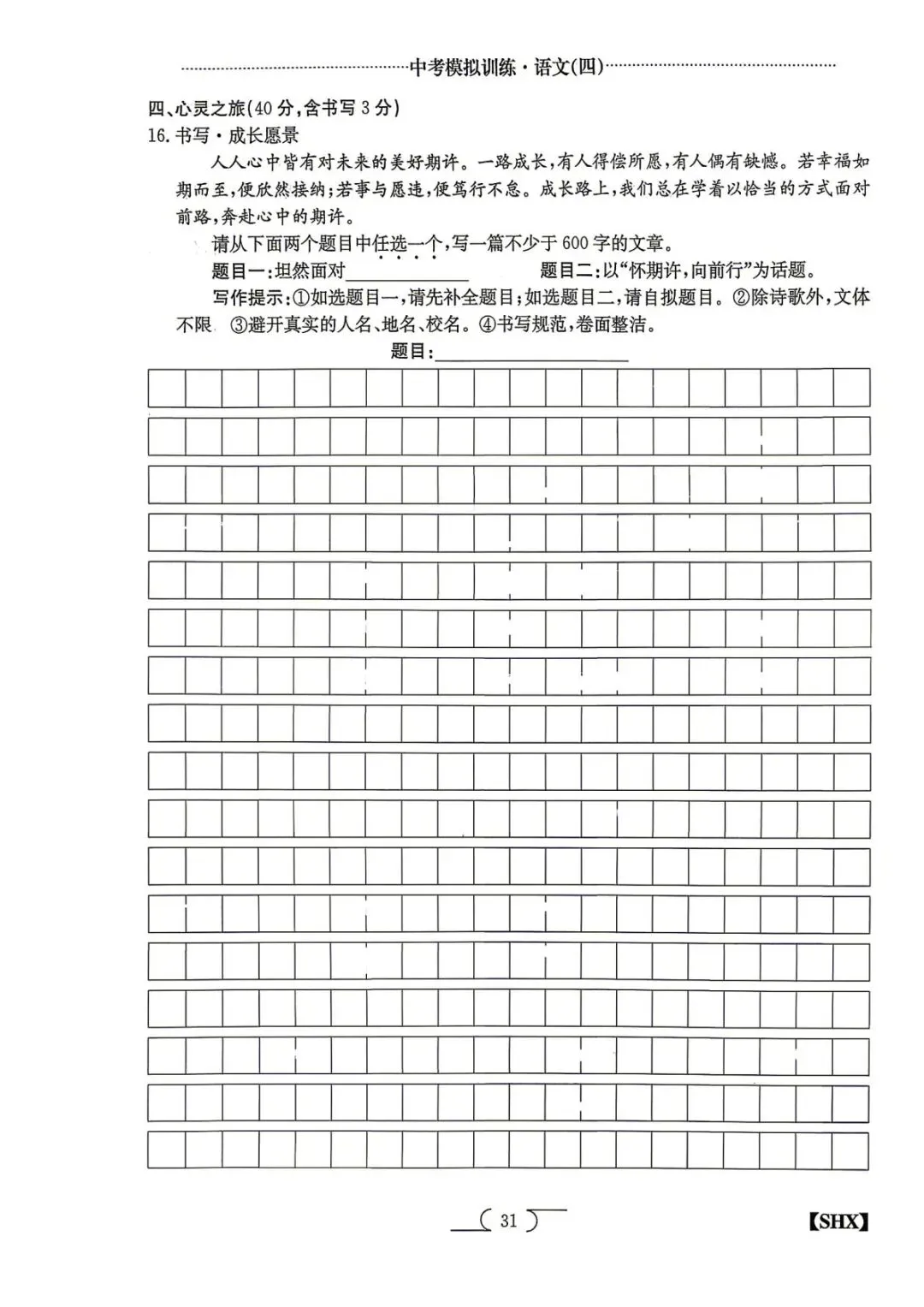 【5.4中考模拟】2026山西中考模拟训练四试题答案 第24张