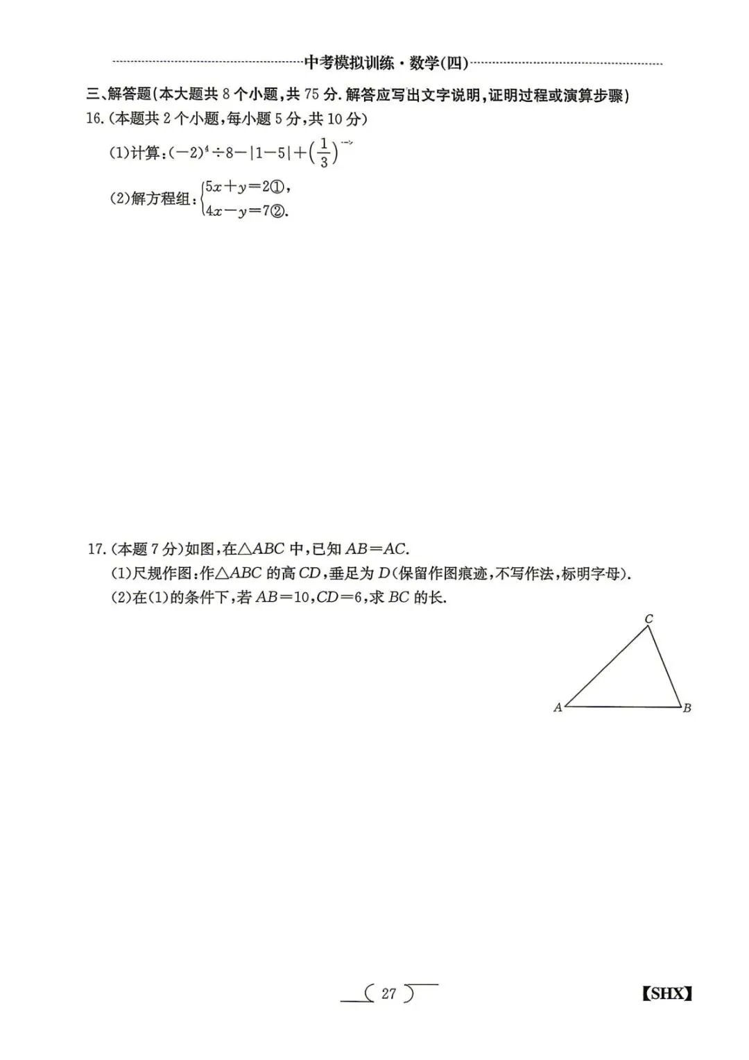 【5.4中考模拟】2026山西中考模拟训练四试题答案 第28张