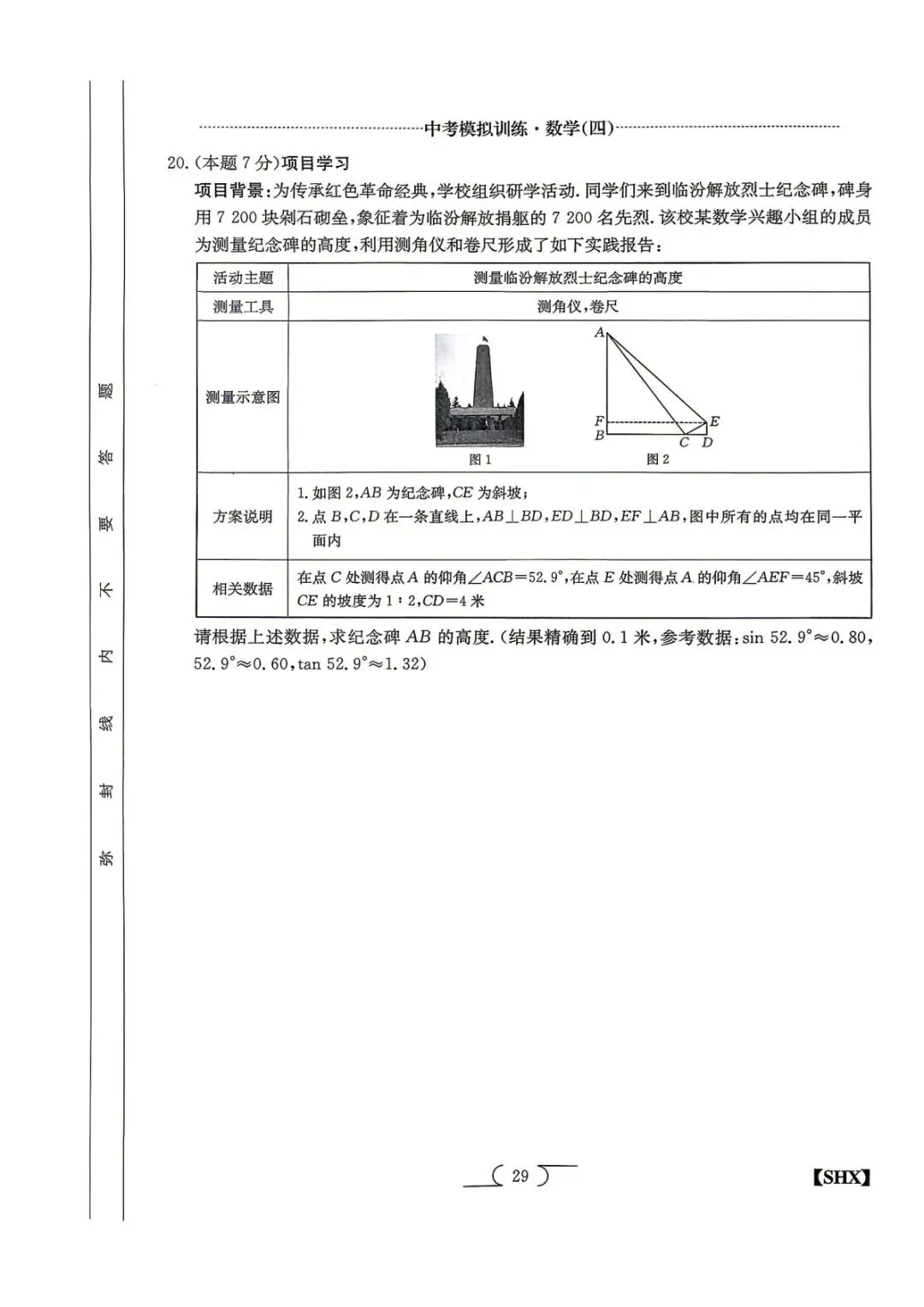 【5.4中考模拟】2026山西中考模拟训练四试题答案 第30张