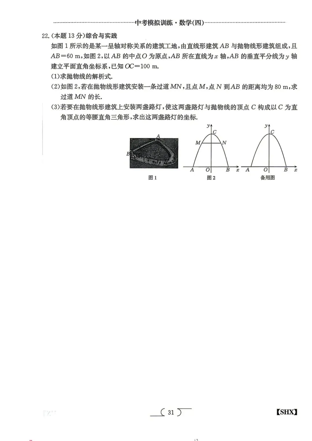 【5.4中考模拟】2026山西中考模拟训练四试题答案 第32张