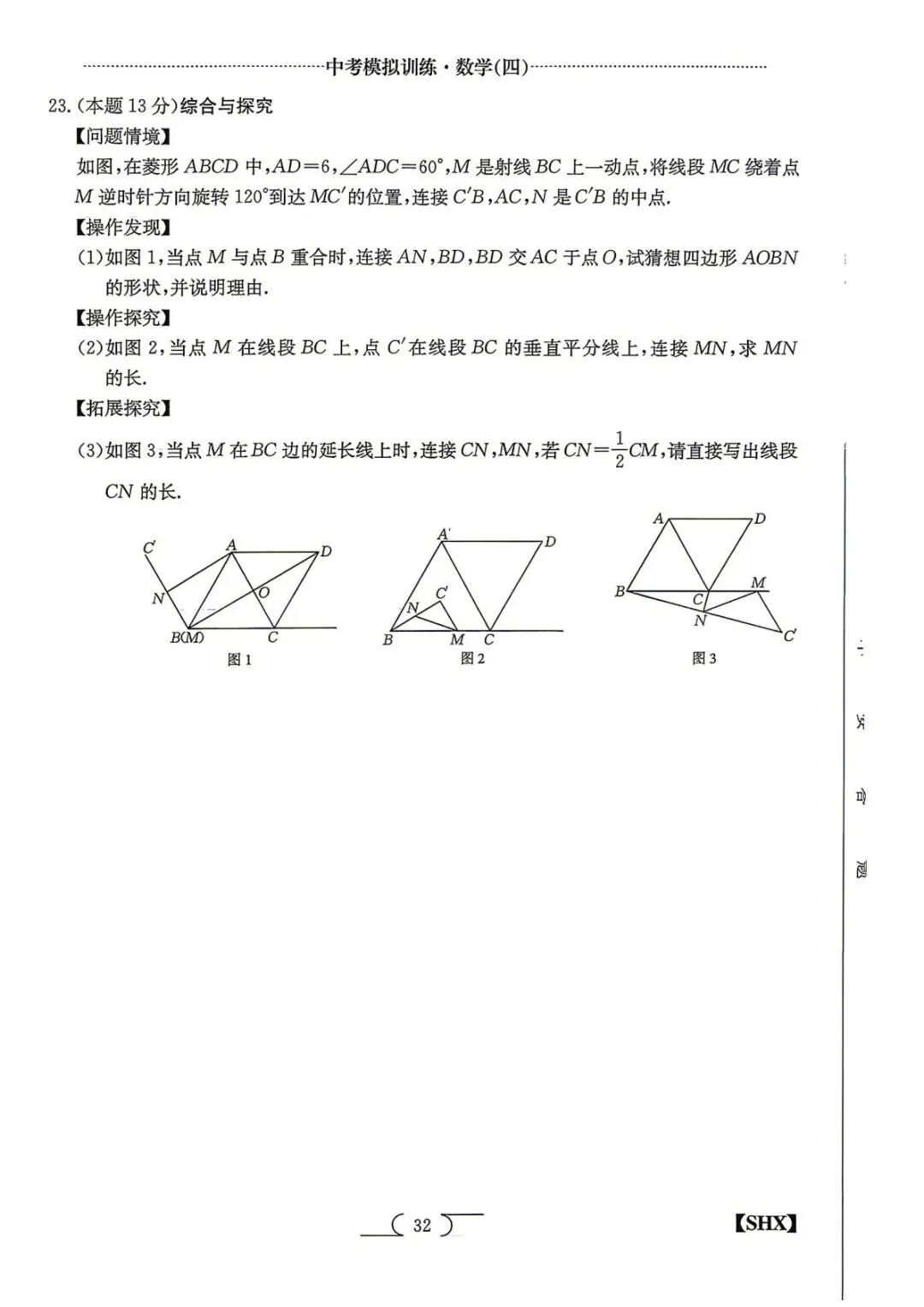 【5.4中考模拟】2026山西中考模拟训练四试题答案 第33张