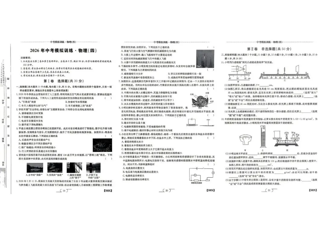 【5.4中考模拟】2026山西中考模拟训练四试题答案 第34张
