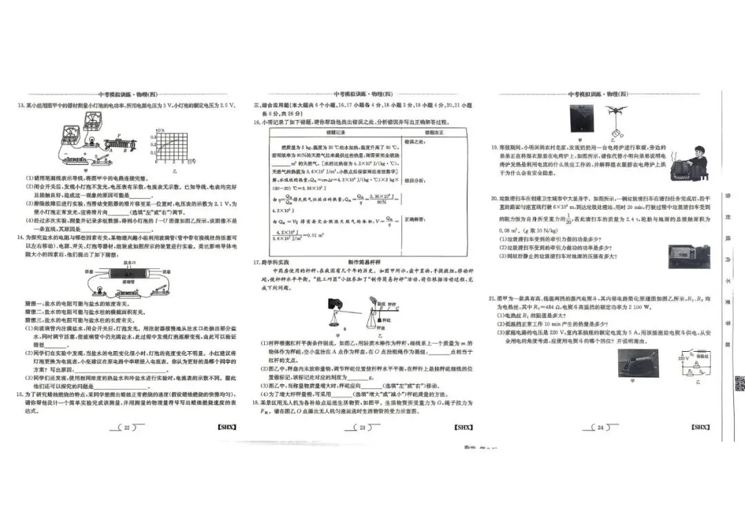 【5.4中考模拟】2026山西中考模拟训练四试题答案 第35张